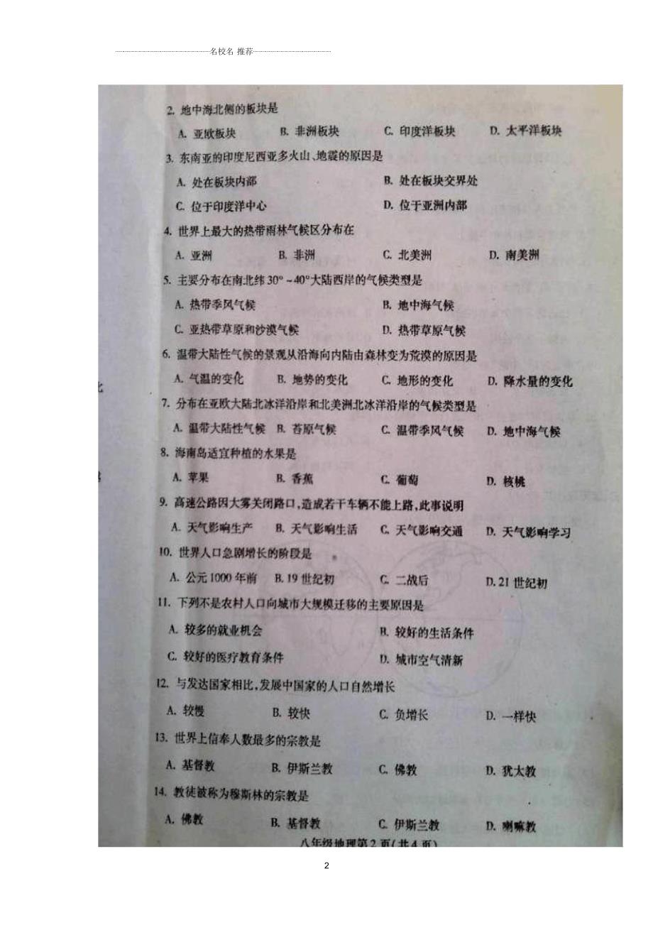 河南省平顶山市八年级地理上学期期末考试试题.docx_第2页