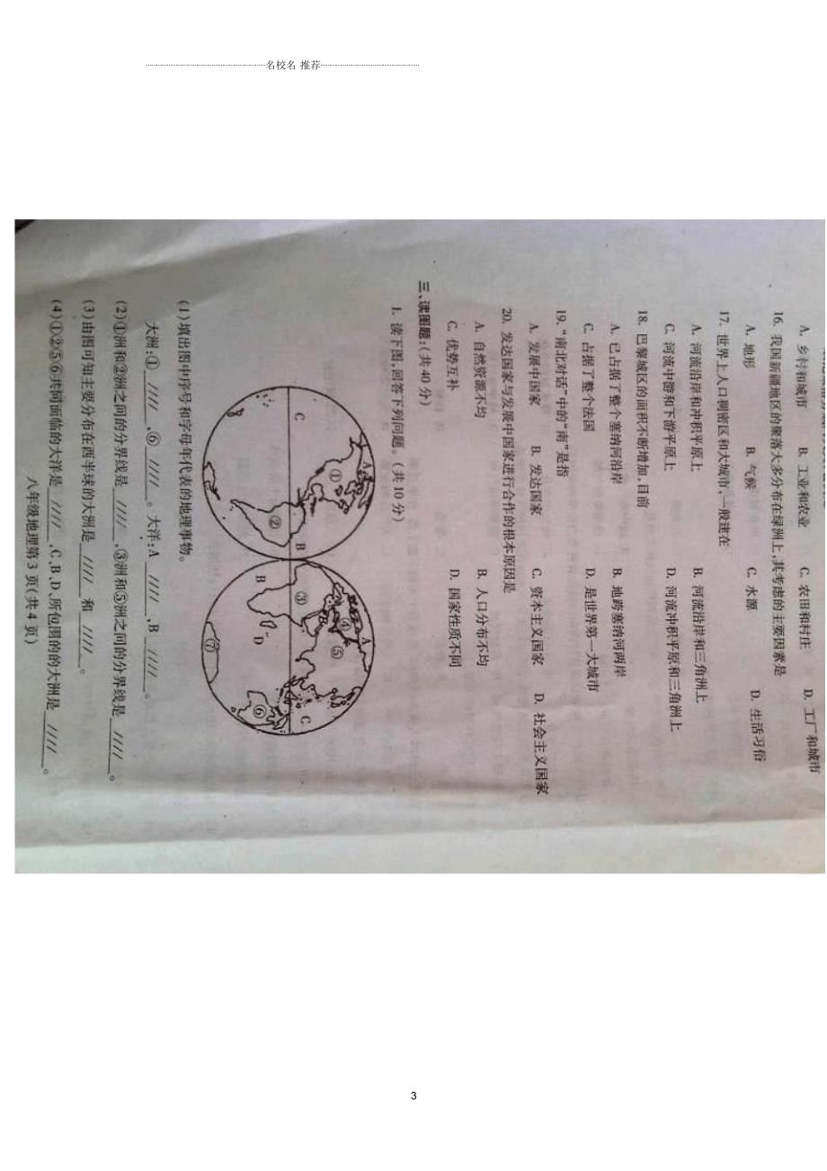 河南省平顶山市八年级地理上学期期末考试试题.docx_第3页