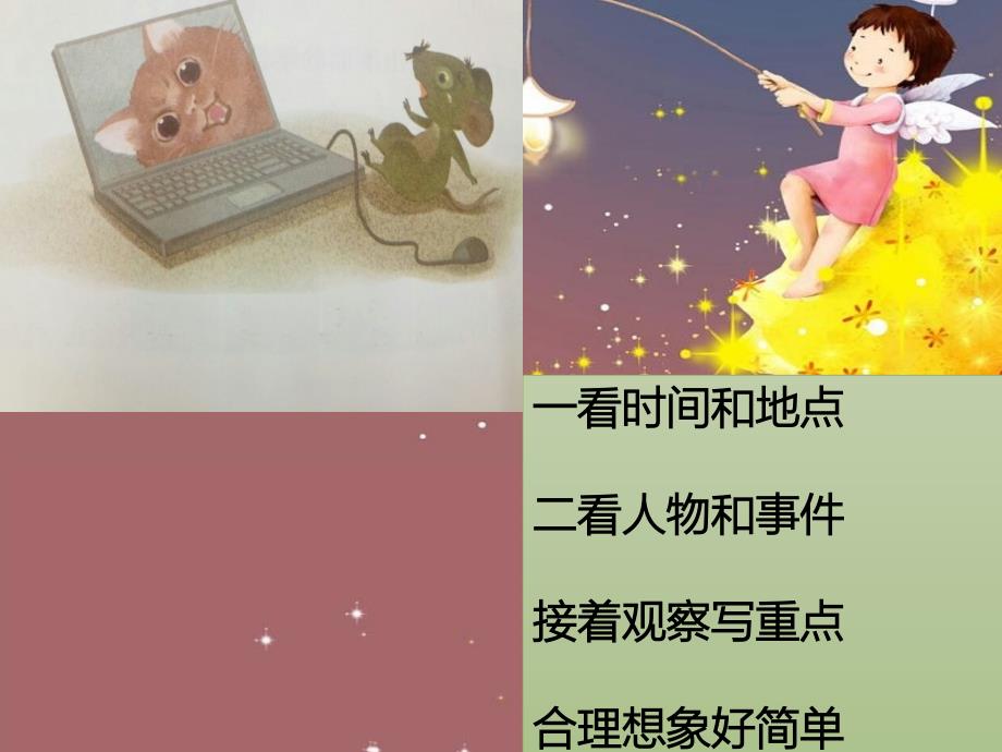 猫和老鼠看图写话二年级部编版.ppt_第3页