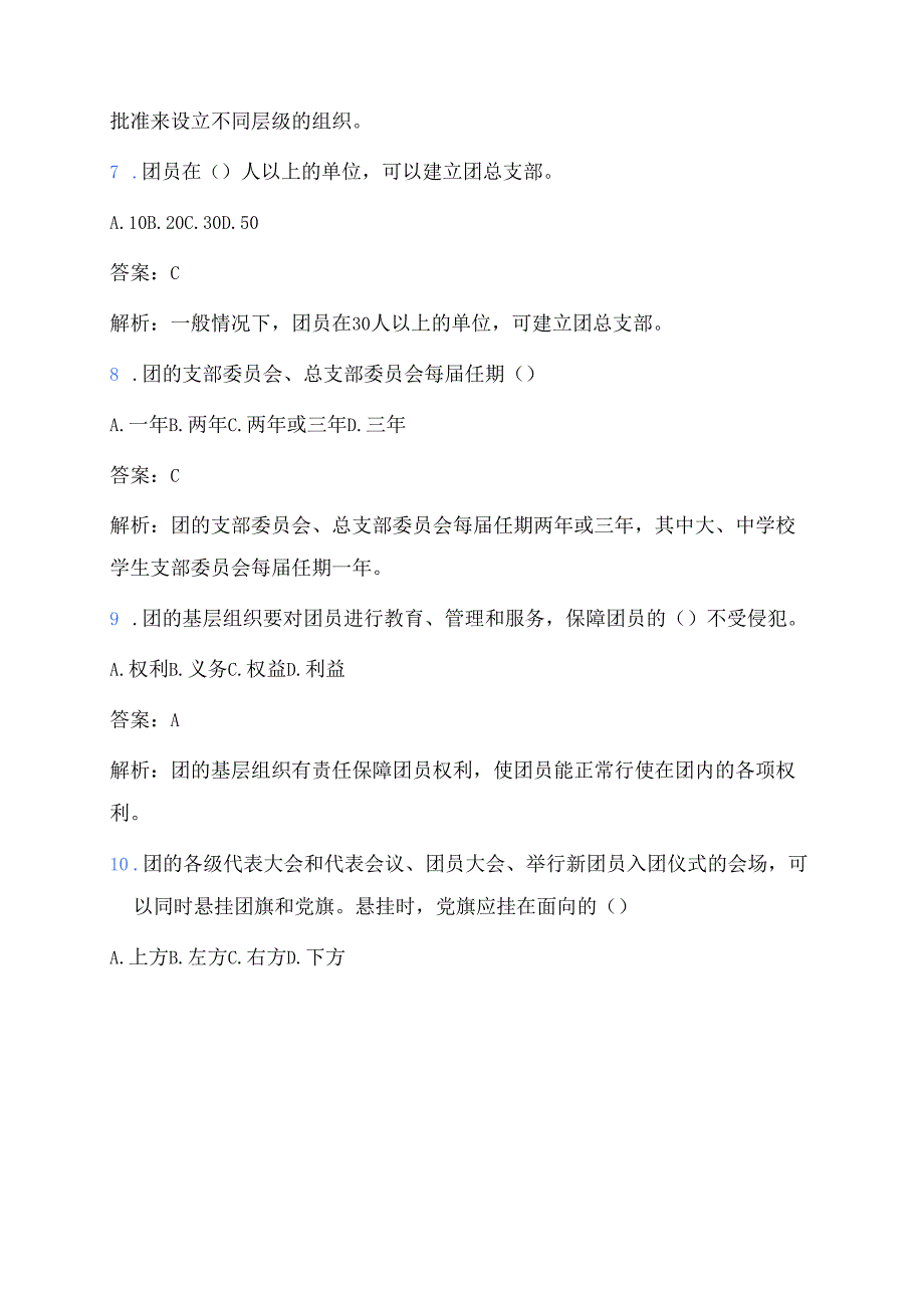 关于团校入团培训考试题库（含答案）.docx_第3页