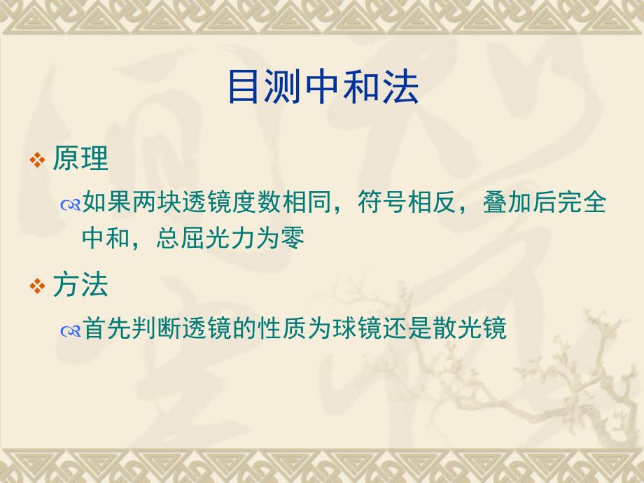 焦度计的使用PPT课件.ppt_第2页