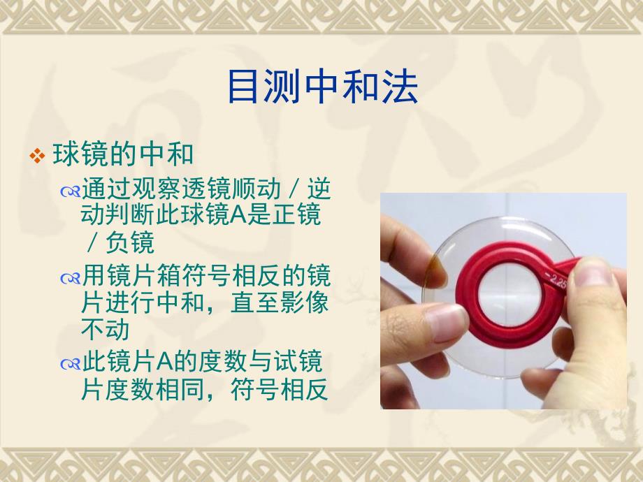 焦度计的使用PPT课件.ppt_第3页