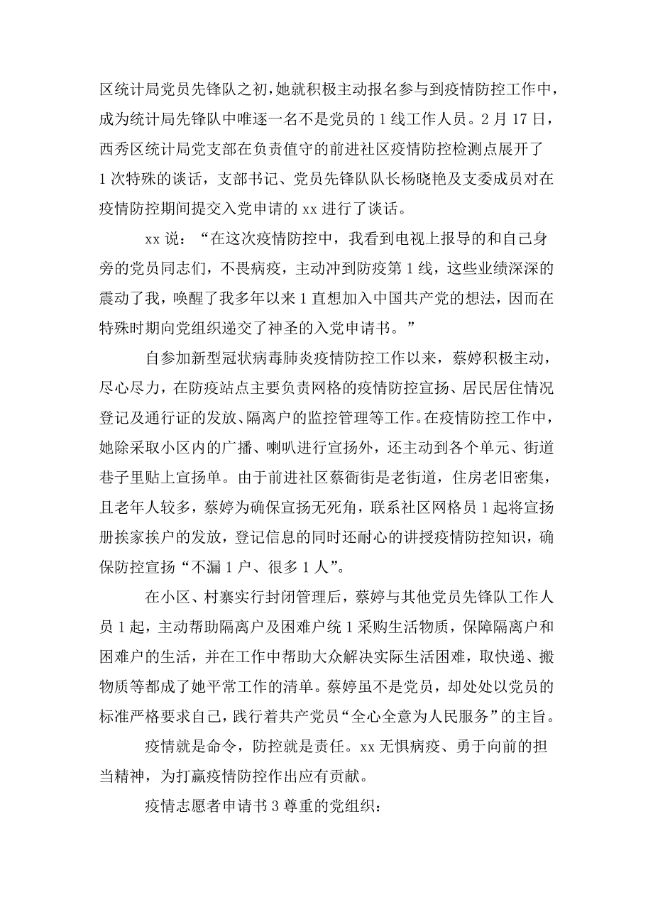 疫情志愿者申请书3篇.doc_第2页