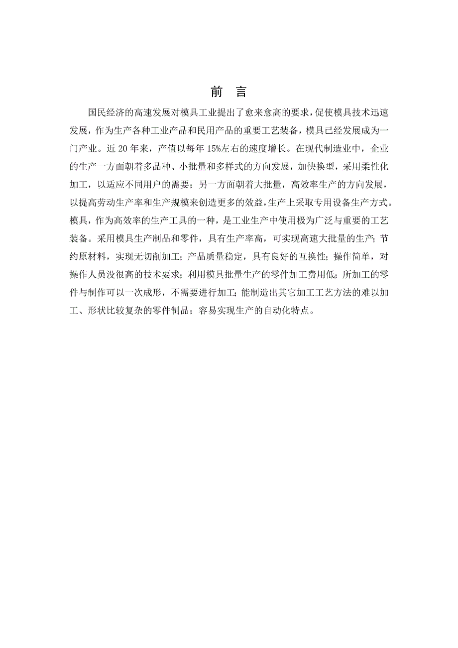 槽环冲孔落料模具设计冲压模具.doc_第2页