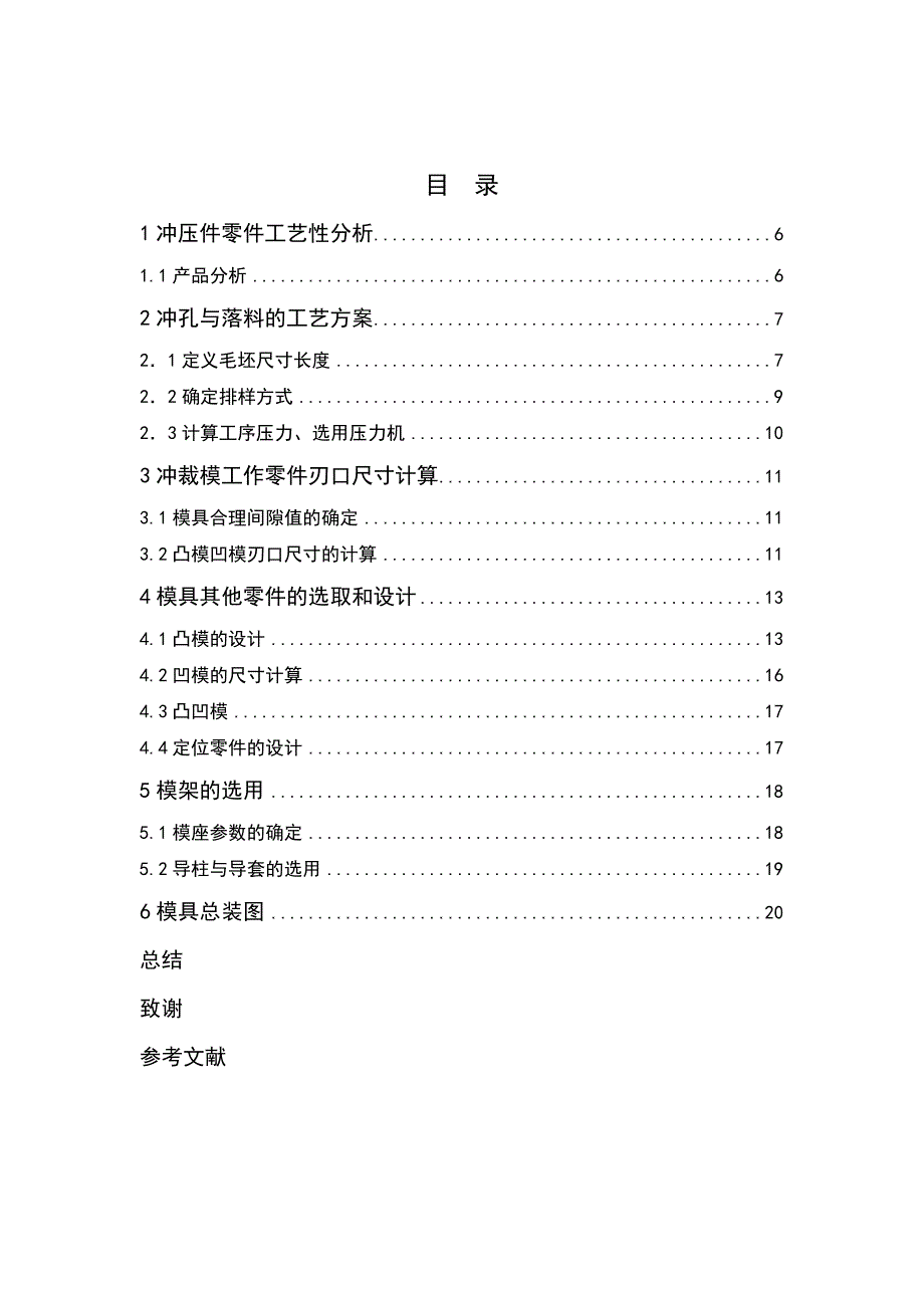 槽环冲孔落料模具设计冲压模具.doc_第3页