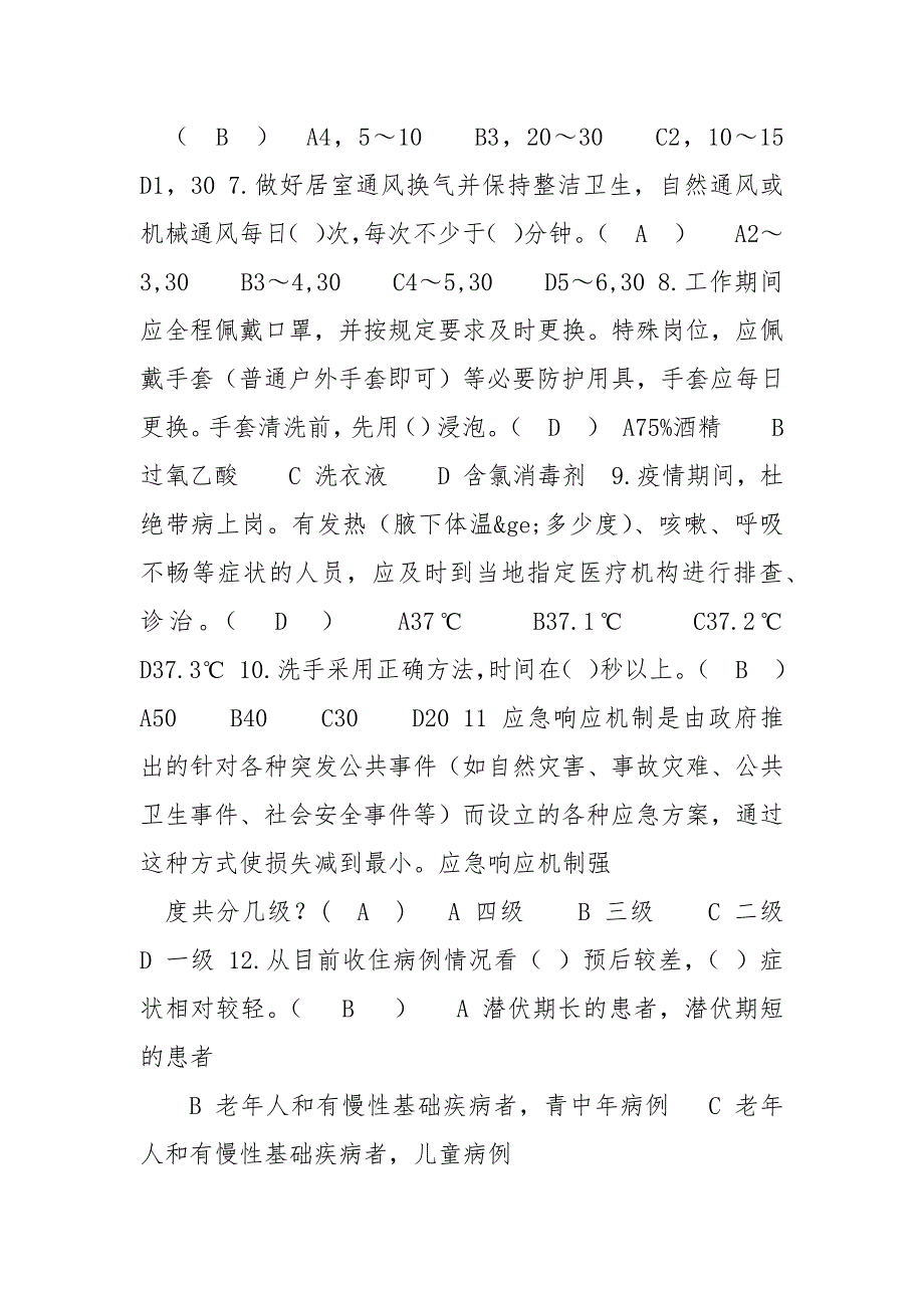 疫情防控试题及答案.docx_第3页