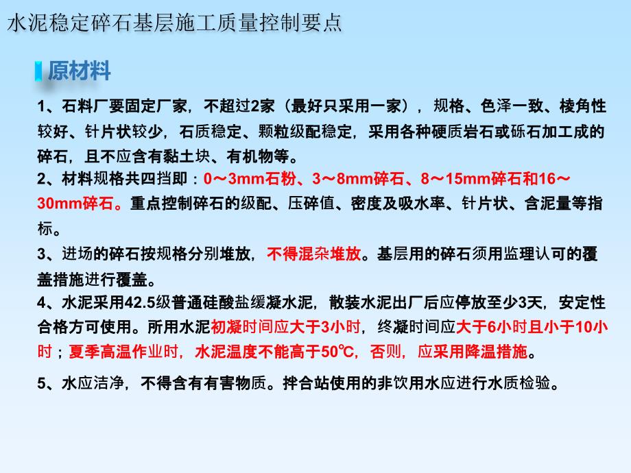 水泥稳定碎石基层施工质量控制要点PPT课件.ppt_第3页