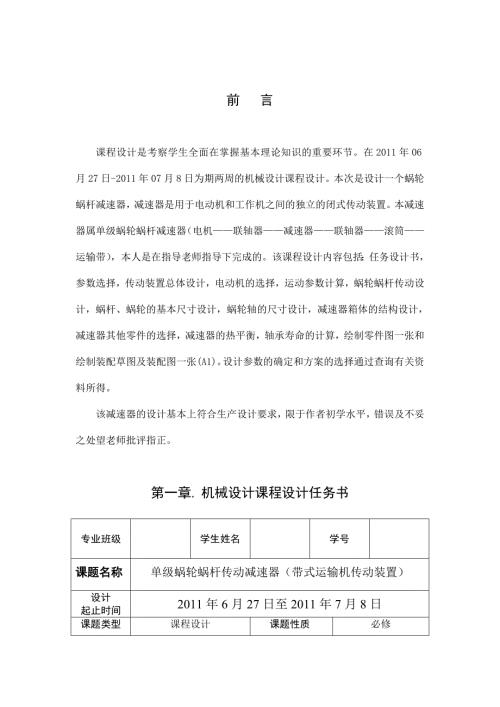 机械设计课程设计单级蜗轮蜗杆减速器.doc