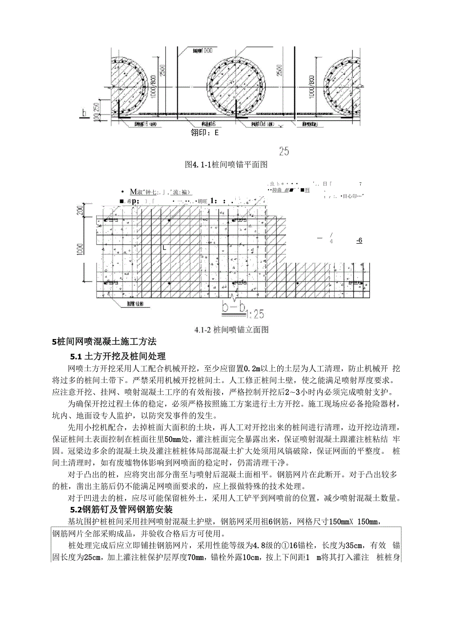 桩间网喷混凝土施工技术交底.docx_第2页