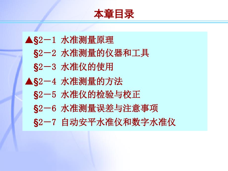 水准测量工程测量PPT课件.ppt_第2页