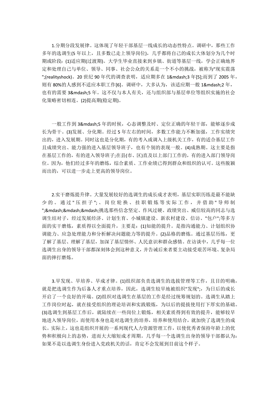 年轻干部基层一线成长的规律与培养要点.docx_第2页