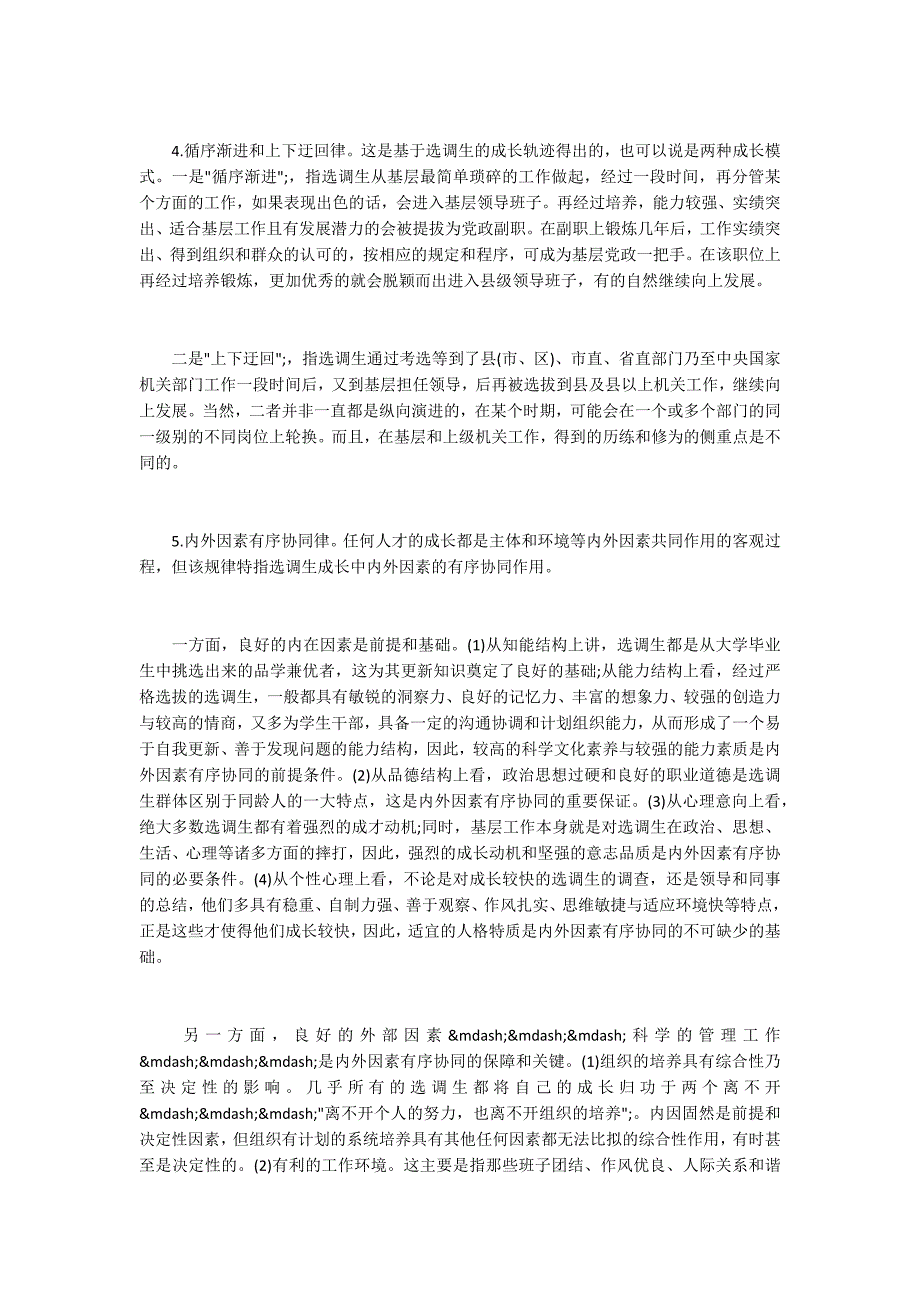 年轻干部基层一线成长的规律与培养要点.docx_第3页