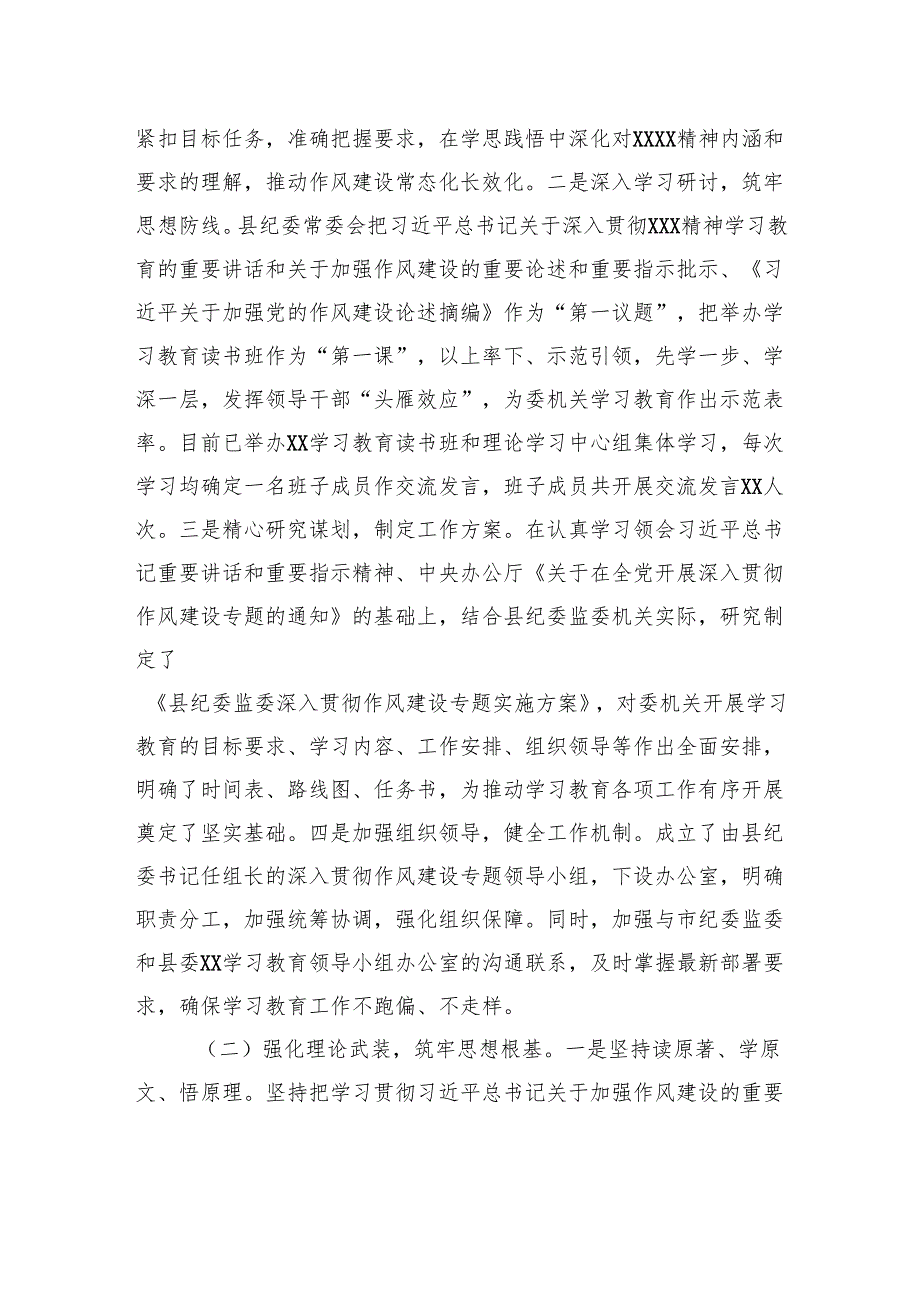 县纪委监委2025年作风建设专题工作汇报.docx_第2页