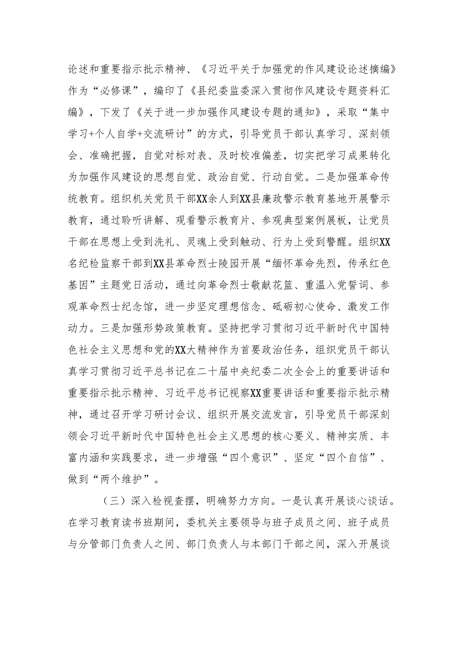 县纪委监委2025年作风建设专题工作汇报.docx_第3页