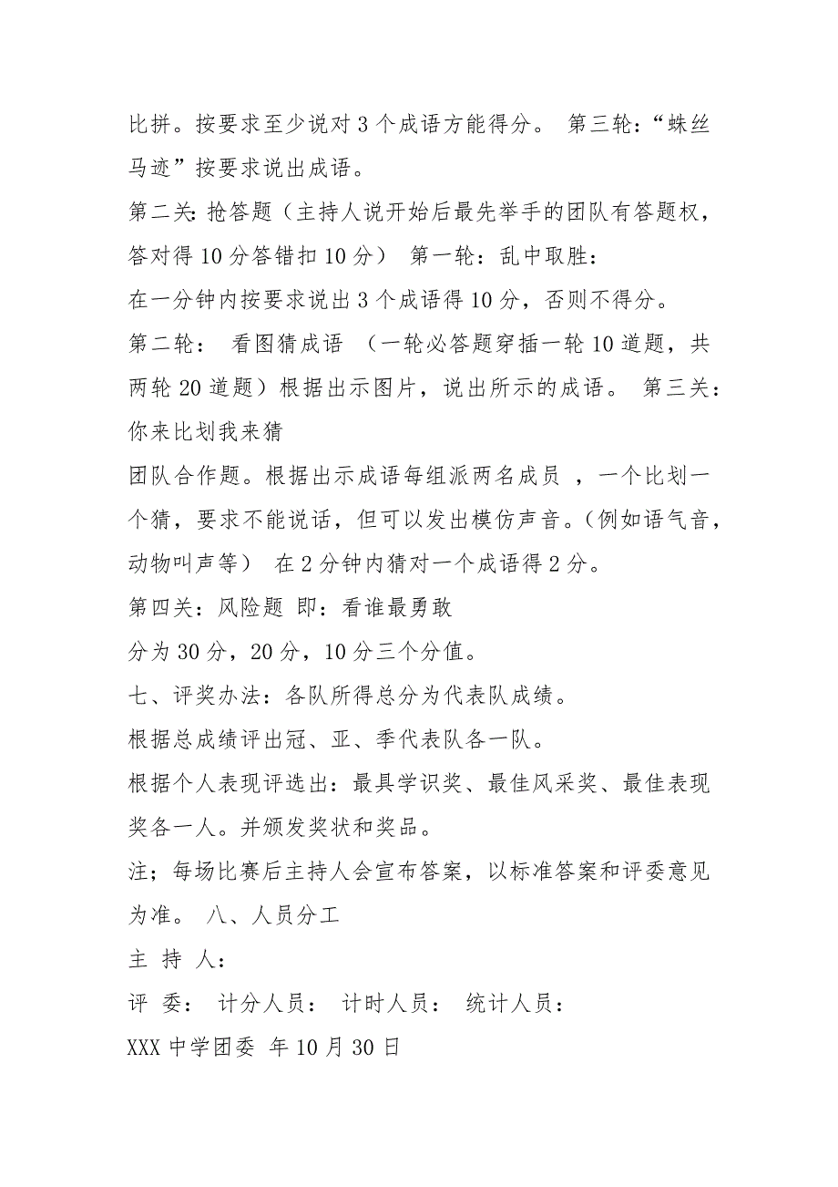 成语大赛活动方案共4篇.docx_第2页
