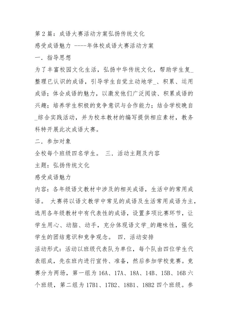 成语大赛活动方案共4篇.docx_第3页