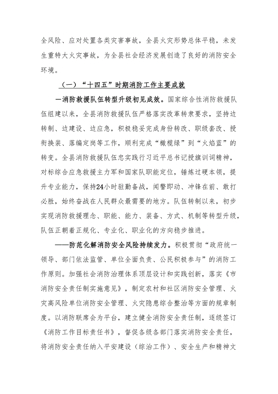 “十五五”消防救援事业发展规划(1).docx_第2页