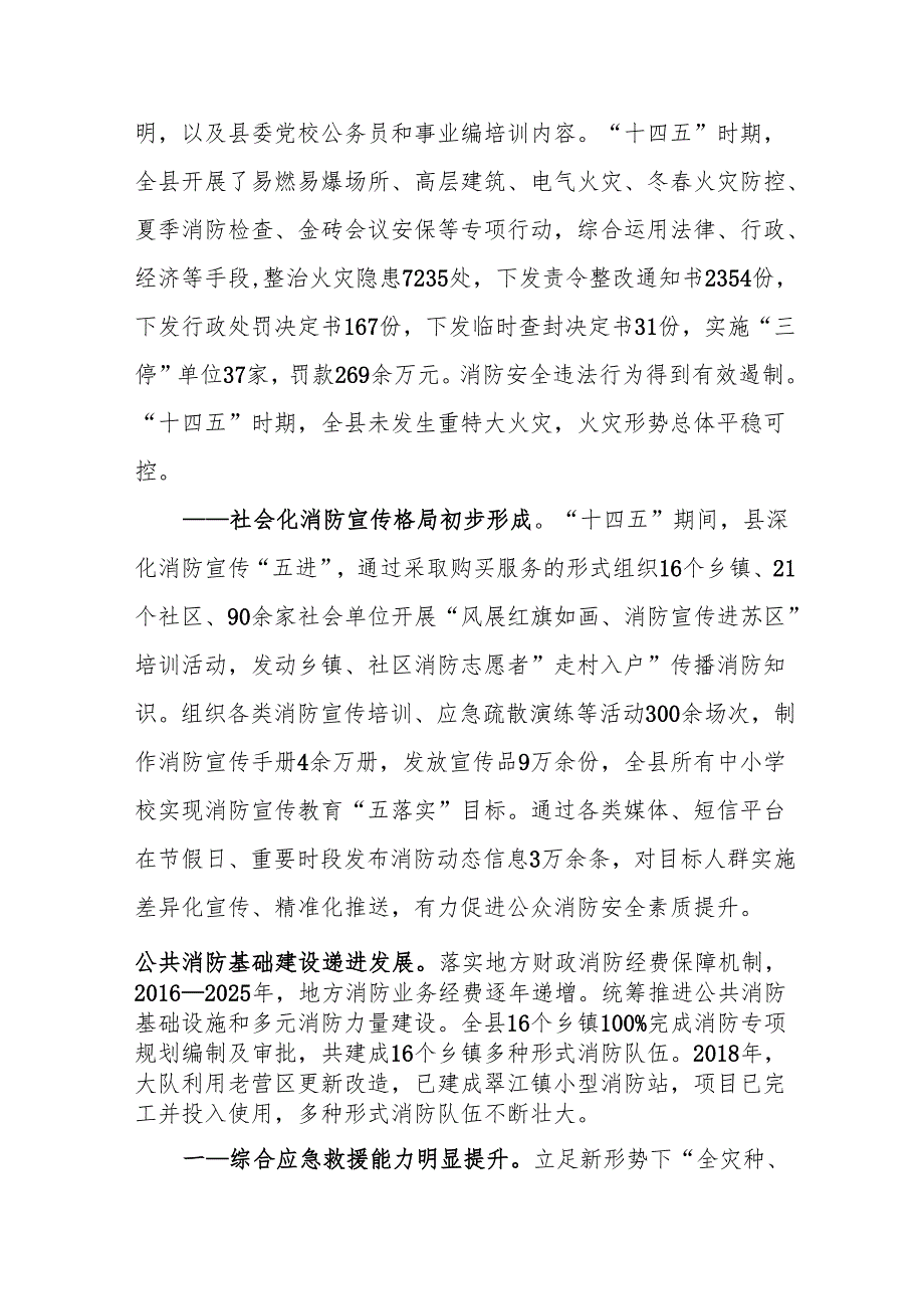 “十五五”消防救援事业发展规划(1).docx_第3页