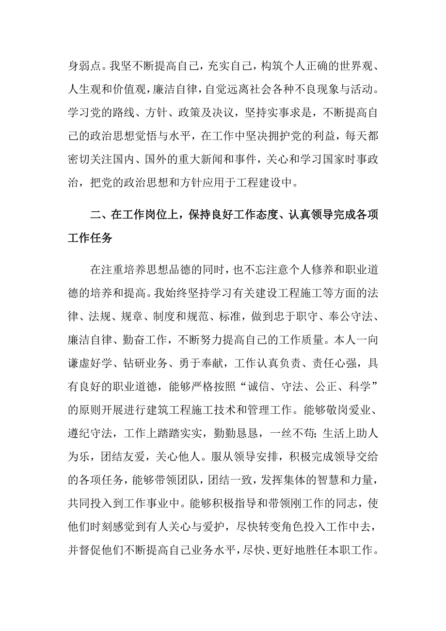暖通工程师工作总结7篇.doc_第2页