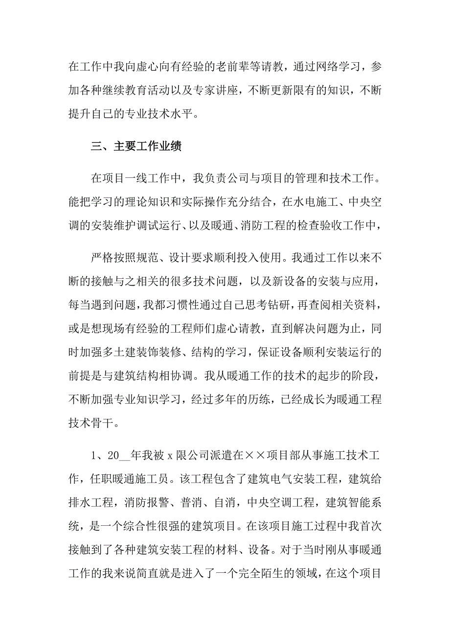 暖通工程师工作总结7篇.doc_第3页