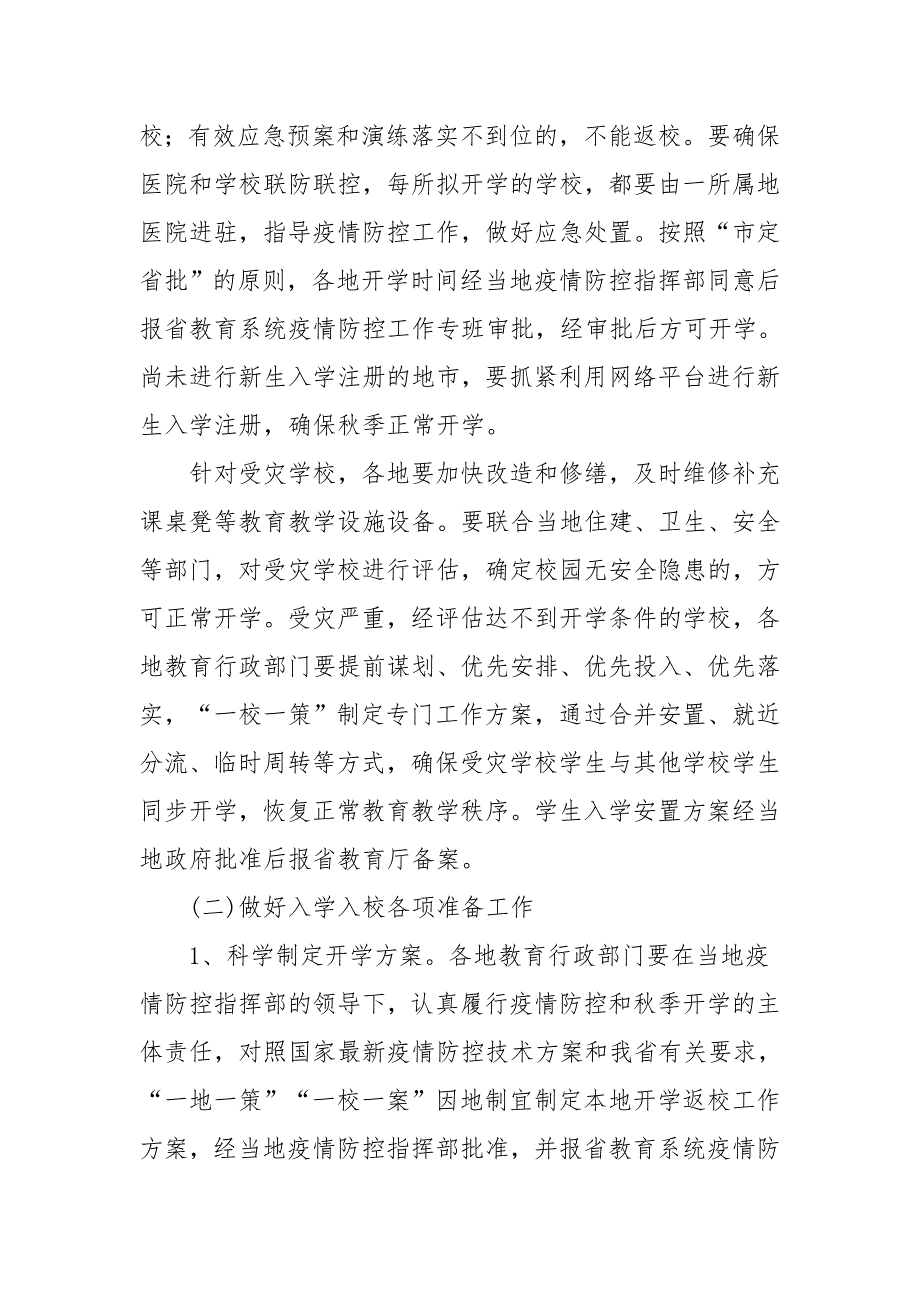 疫情防控主题活动方案通用14篇.docx_第2页