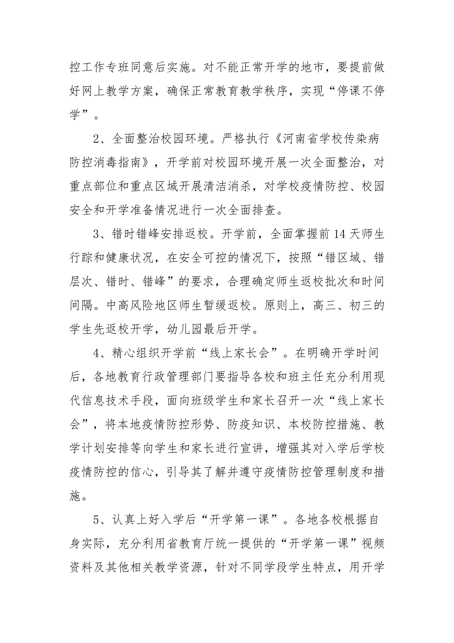 疫情防控主题活动方案通用14篇.docx_第3页