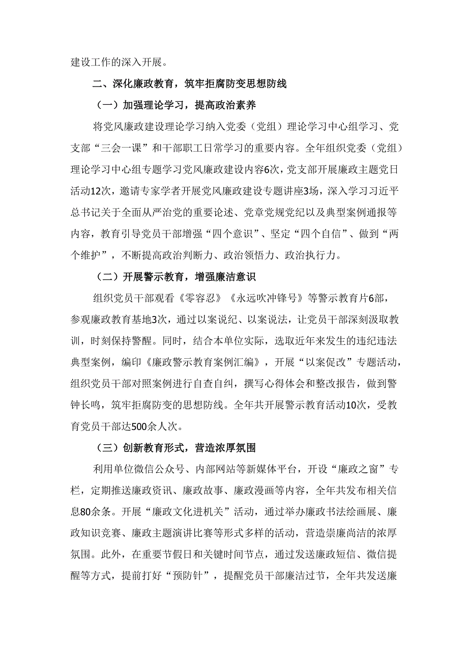 （2025年）度本单位党风廉政建设工作汇报.docx_第3页