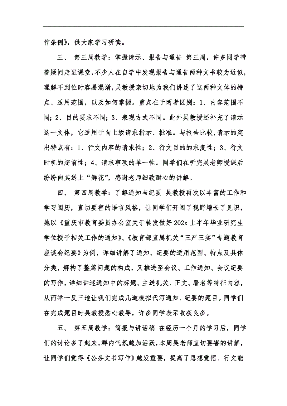 新版公务文书写作教学情况简报汇编.docx_第2页
