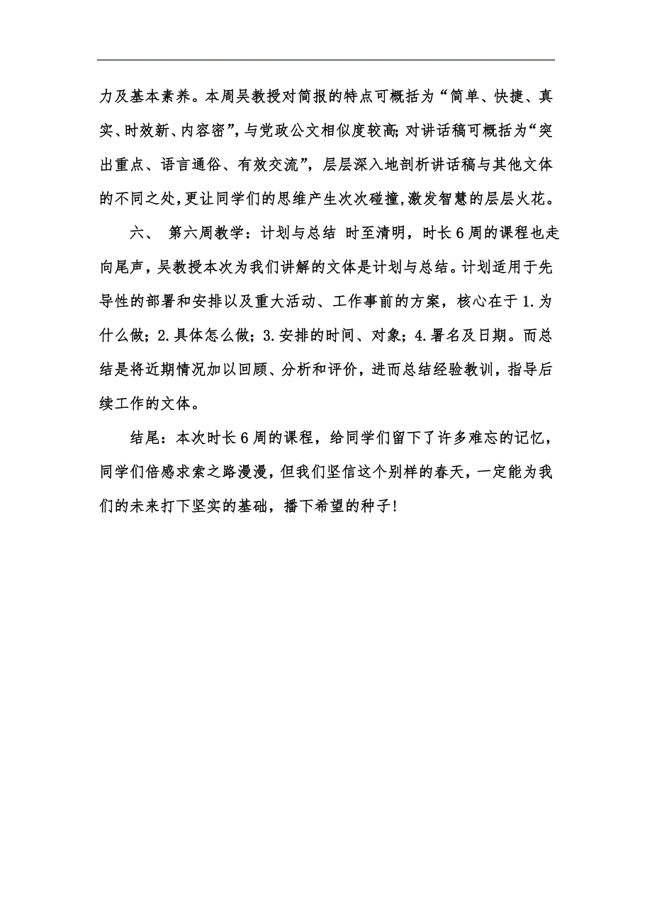新版公务文书写作教学情况简报汇编.docx_第3页