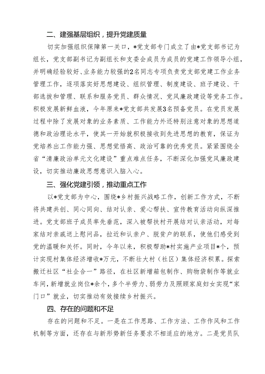 （6篇）上半年党支部开展工作情况总结精选模板.docx_第2页