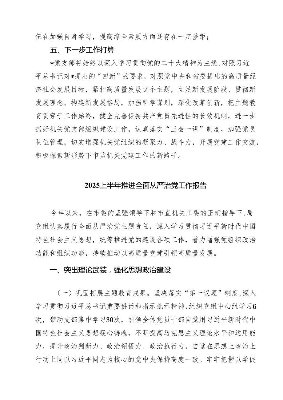 （6篇）上半年党支部开展工作情况总结精选模板.docx_第3页