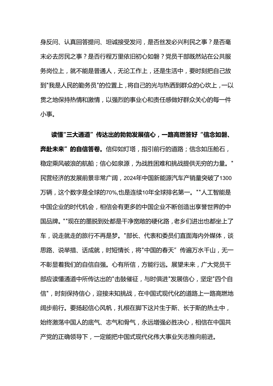 2025年全国两会心得体会.docx_第2页