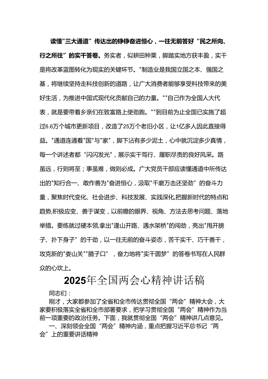 2025年全国两会心得体会.docx_第3页