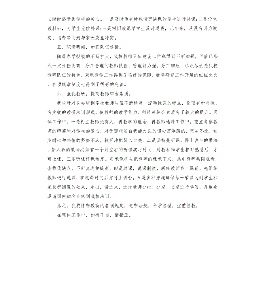 民办文化艺术学校年检自查报告.docx_第2页