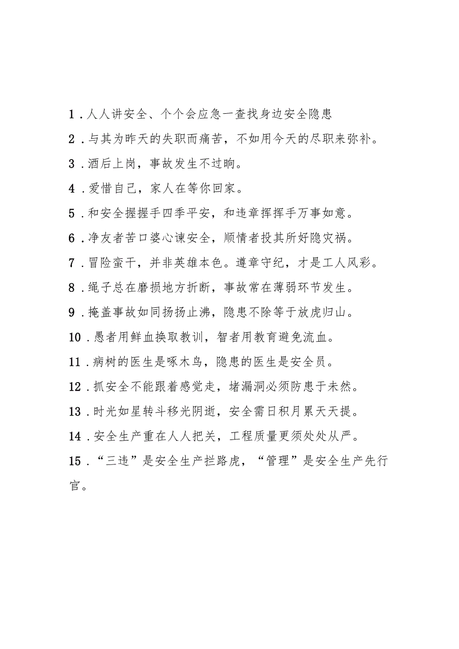 2025年全国安全生产月宣传标语 （合计5份）.docx_第3页