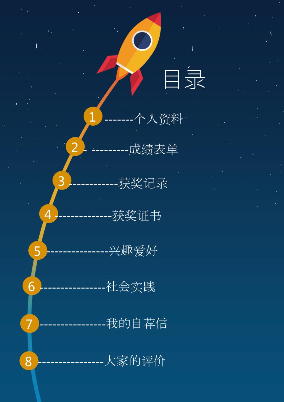 小学生个人简历模板word版五.docx_第2页