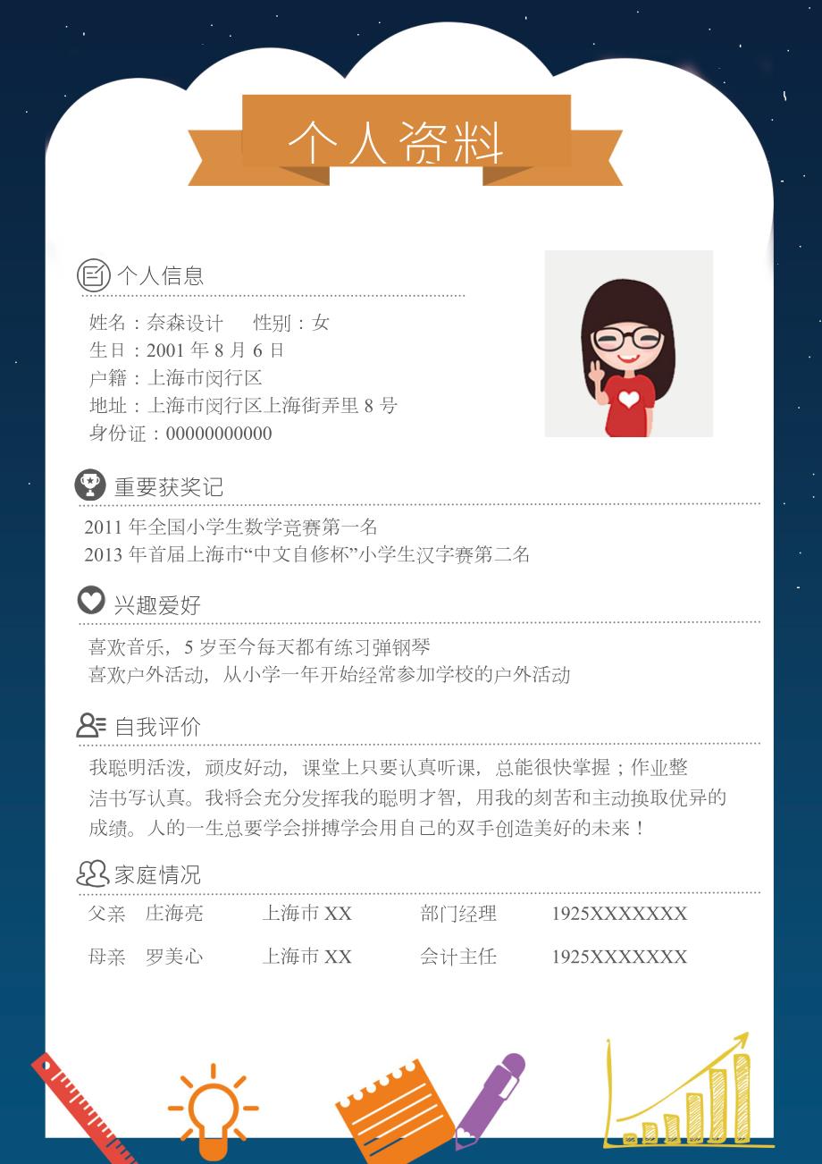 小学生个人简历模板word版五.docx_第3页