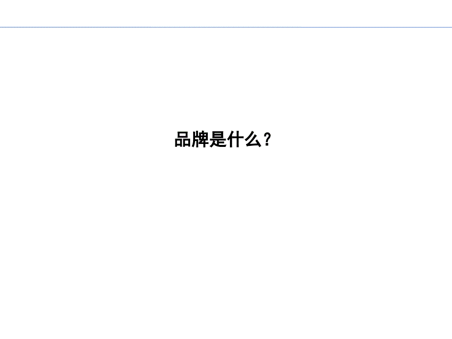 服装定制品牌策划报告完整稿.ppt_第1页