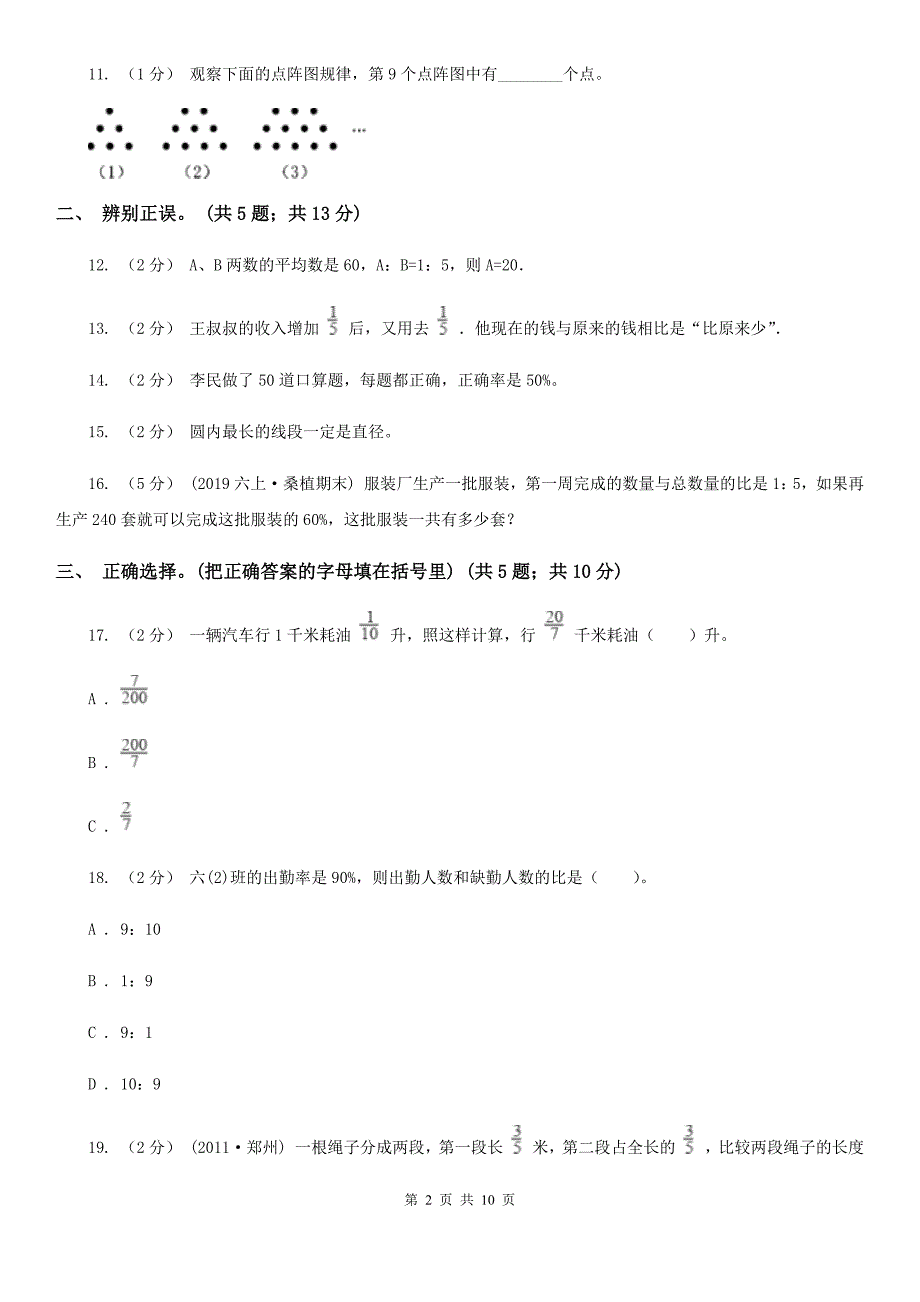 浙江省湖州市小学数学六年级试卷.doc_第2页