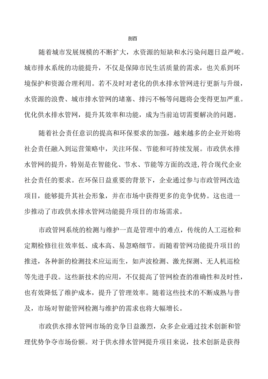 市政供水排水管网优化升级方案研究报告.docx_第2页