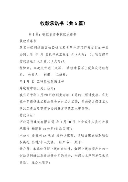 收款承诺书共6篇.docx