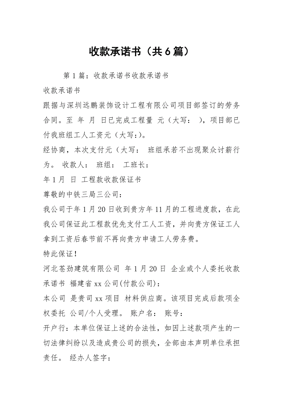 收款承诺书共6篇.docx_第1页