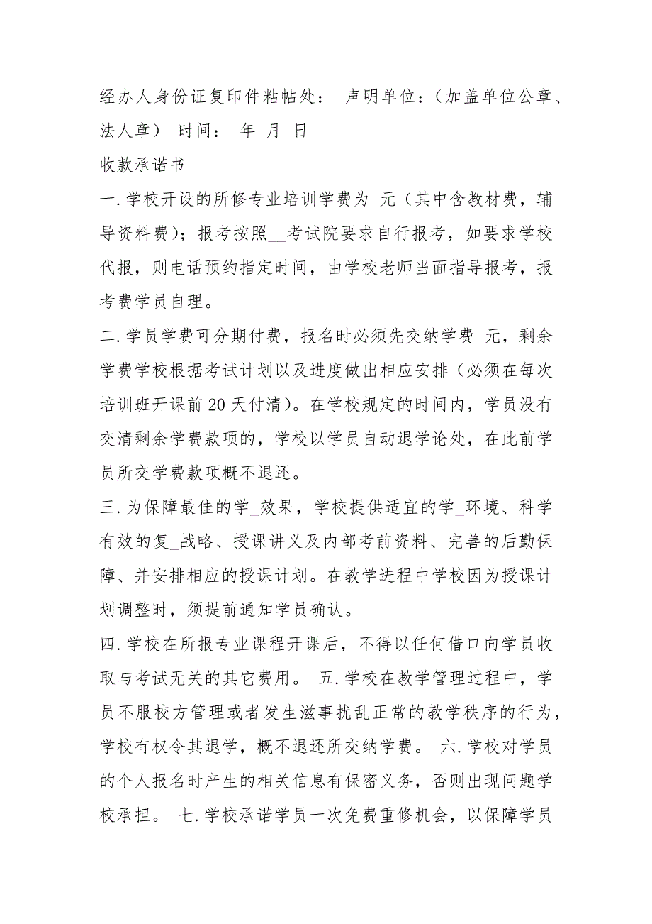 收款承诺书共6篇.docx_第2页