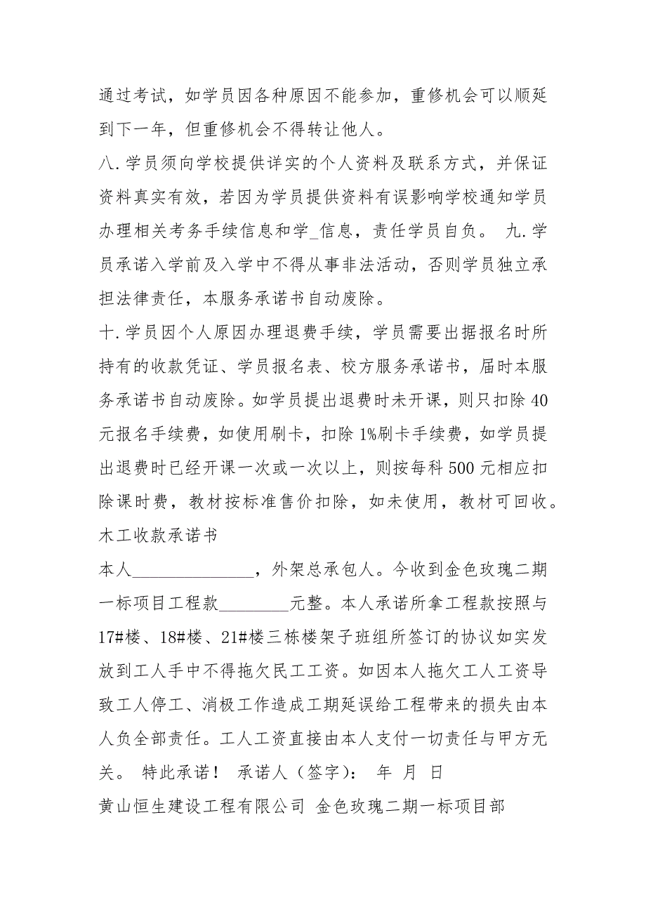 收款承诺书共6篇.docx_第3页
