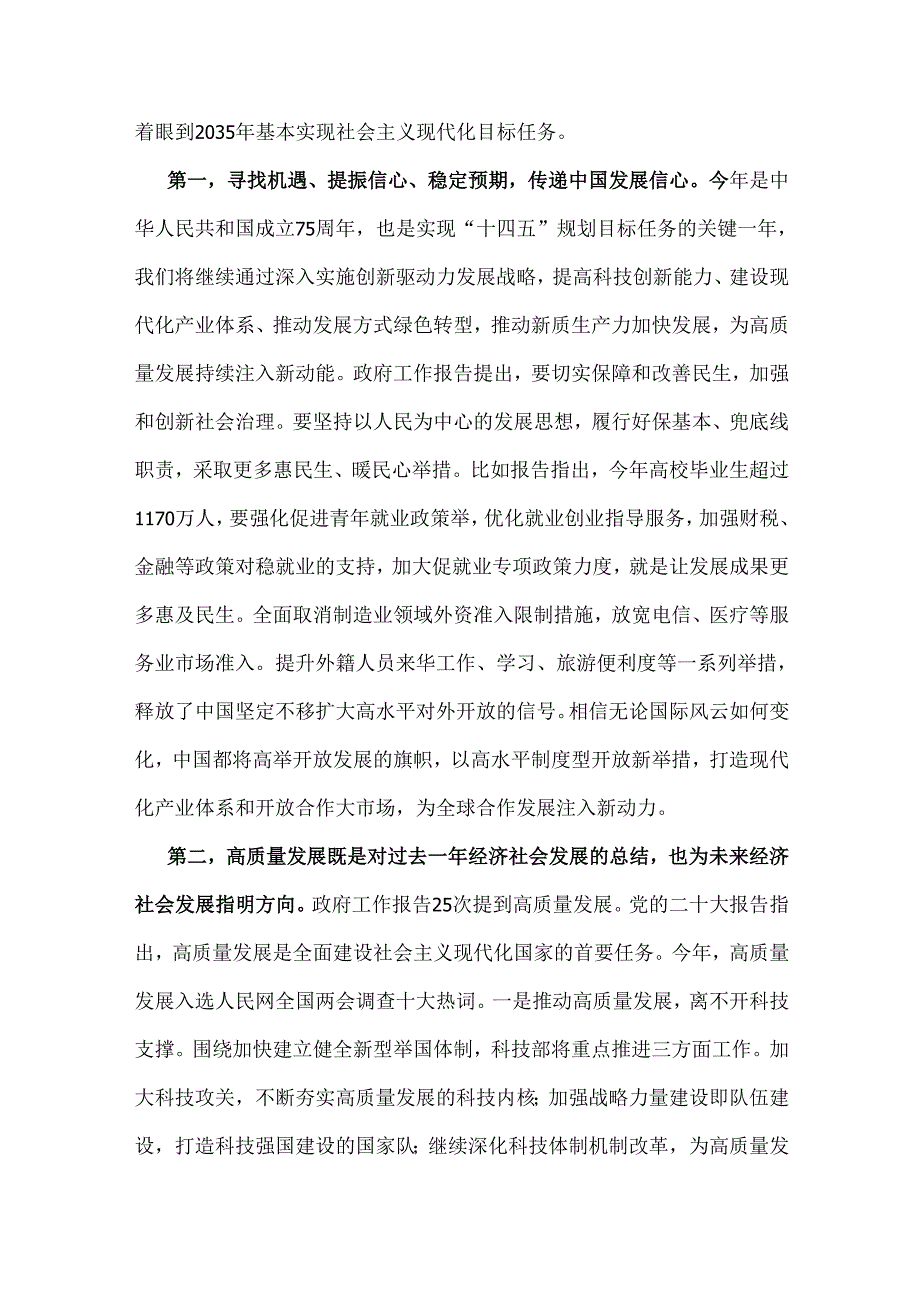 学习贯彻2025全国两会精神党课讲稿宣讲稿讲话提纲5710字范文.docx_第2页