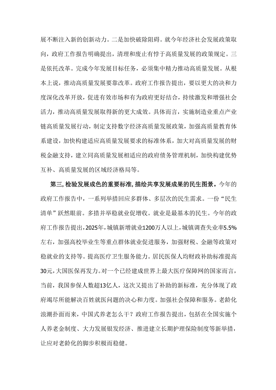 学习贯彻2025全国两会精神党课讲稿宣讲稿讲话提纲5710字范文.docx_第3页