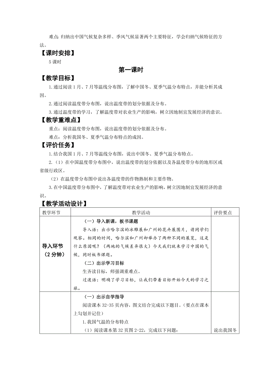 最新湘教版地理八年级上册2.2中国的气候教案.doc_第2页