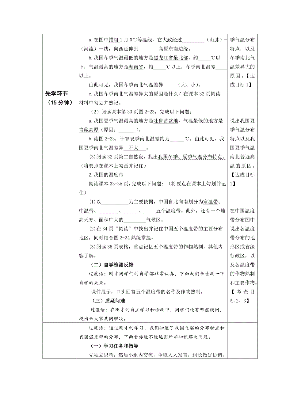 最新湘教版地理八年级上册2.2中国的气候教案.doc_第3页