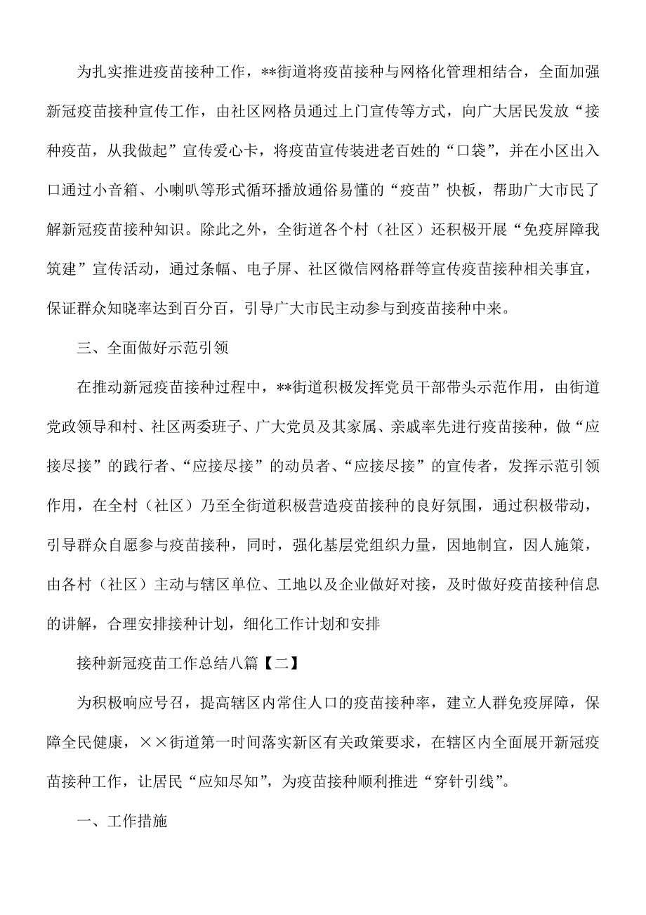 接种新冠疫苗工作总结八篇.docx_第2页