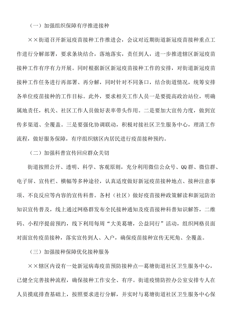 接种新冠疫苗工作总结八篇.docx_第3页